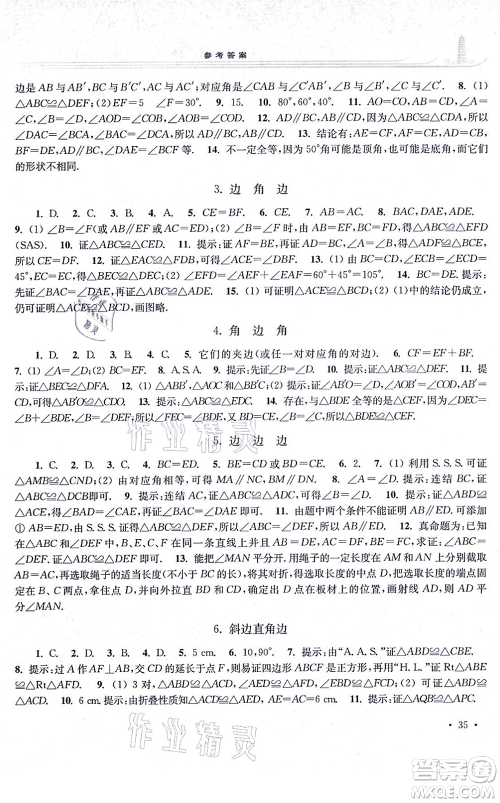 華東師范大學(xué)出版社2021學(xué)習(xí)檢測(cè)八年級(jí)數(shù)學(xué)上冊(cè)華東師大版河南專版答案