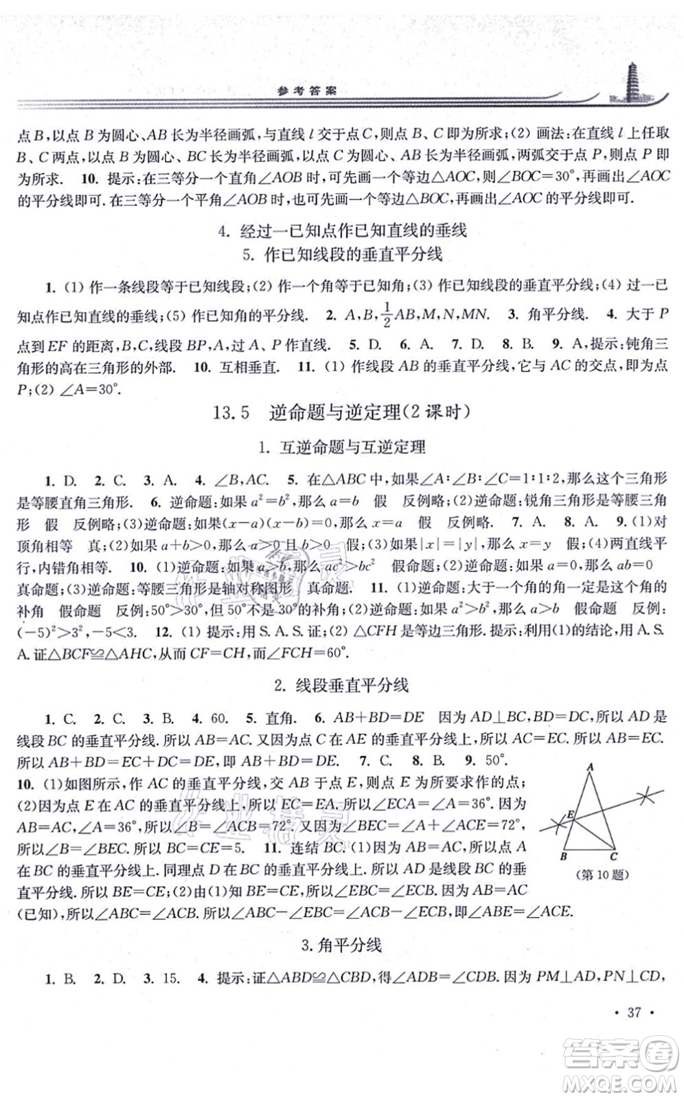 華東師范大學(xué)出版社2021學(xué)習(xí)檢測(cè)八年級(jí)數(shù)學(xué)上冊(cè)華東師大版河南專版答案