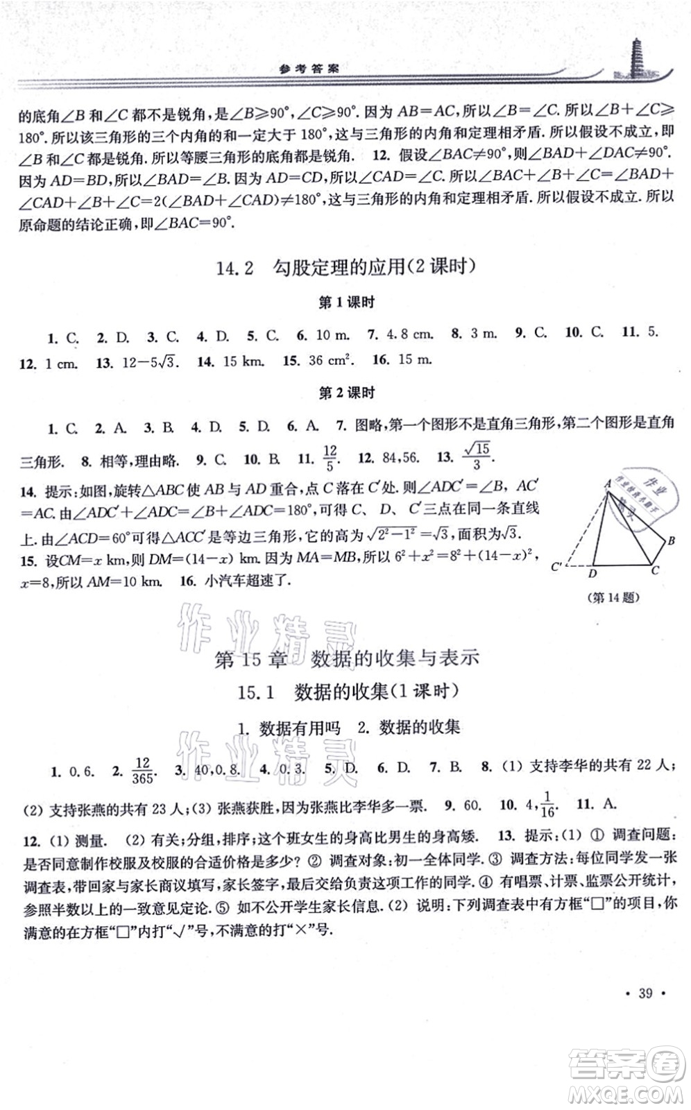 華東師范大學(xué)出版社2021學(xué)習(xí)檢測(cè)八年級(jí)數(shù)學(xué)上冊(cè)華東師大版河南專版答案