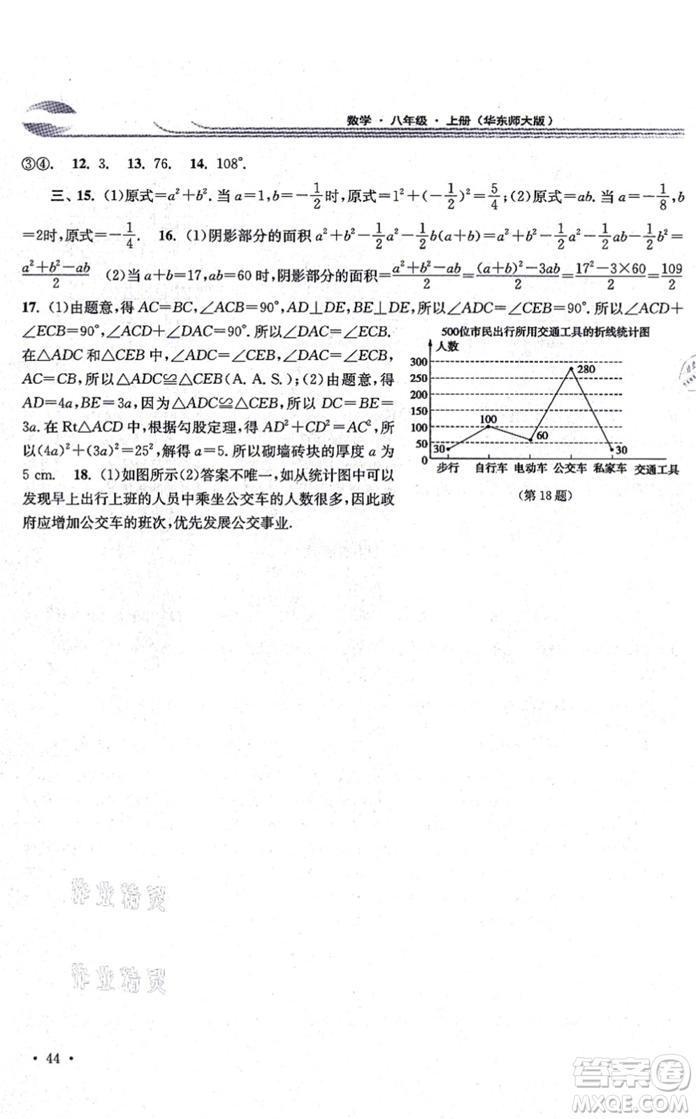 華東師范大學(xué)出版社2021學(xué)習(xí)檢測(cè)八年級(jí)數(shù)學(xué)上冊(cè)華東師大版河南專版答案