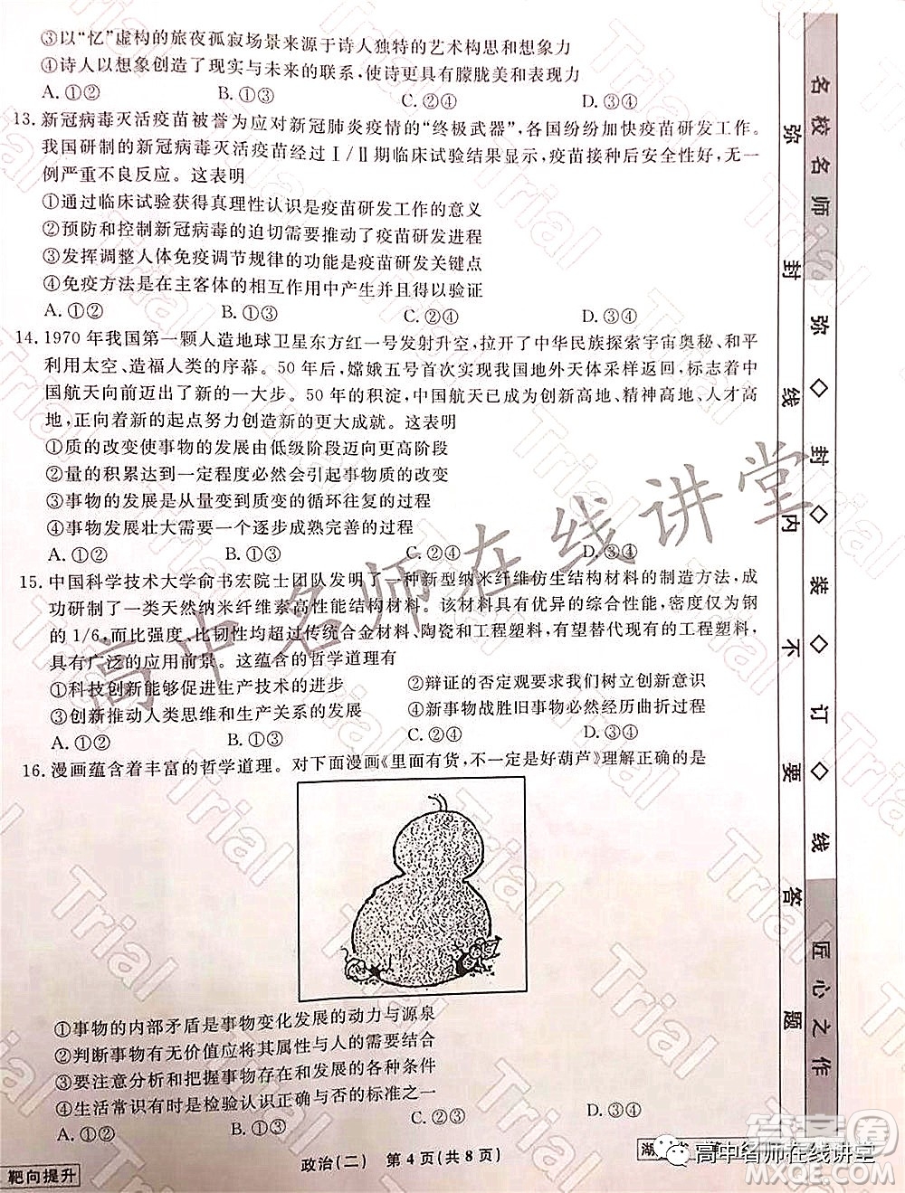 2021-2022學(xué)年度高三分科檢測提分卷二政治試題及答案