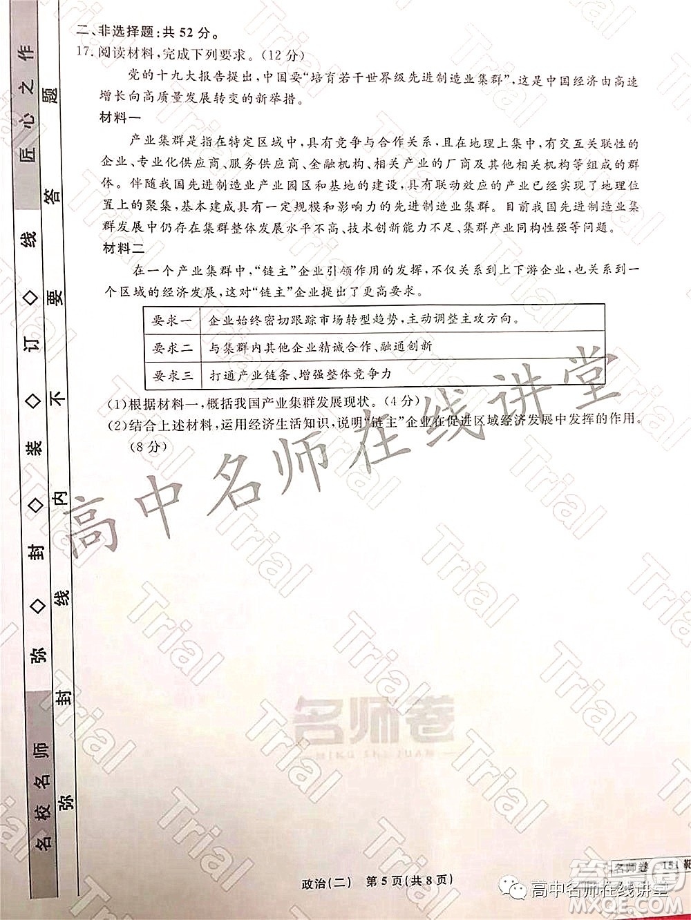 2021-2022學(xué)年度高三分科檢測提分卷二政治試題及答案