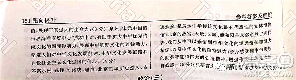 2021-2022學(xué)年度高三分科檢測提分卷二政治試題及答案