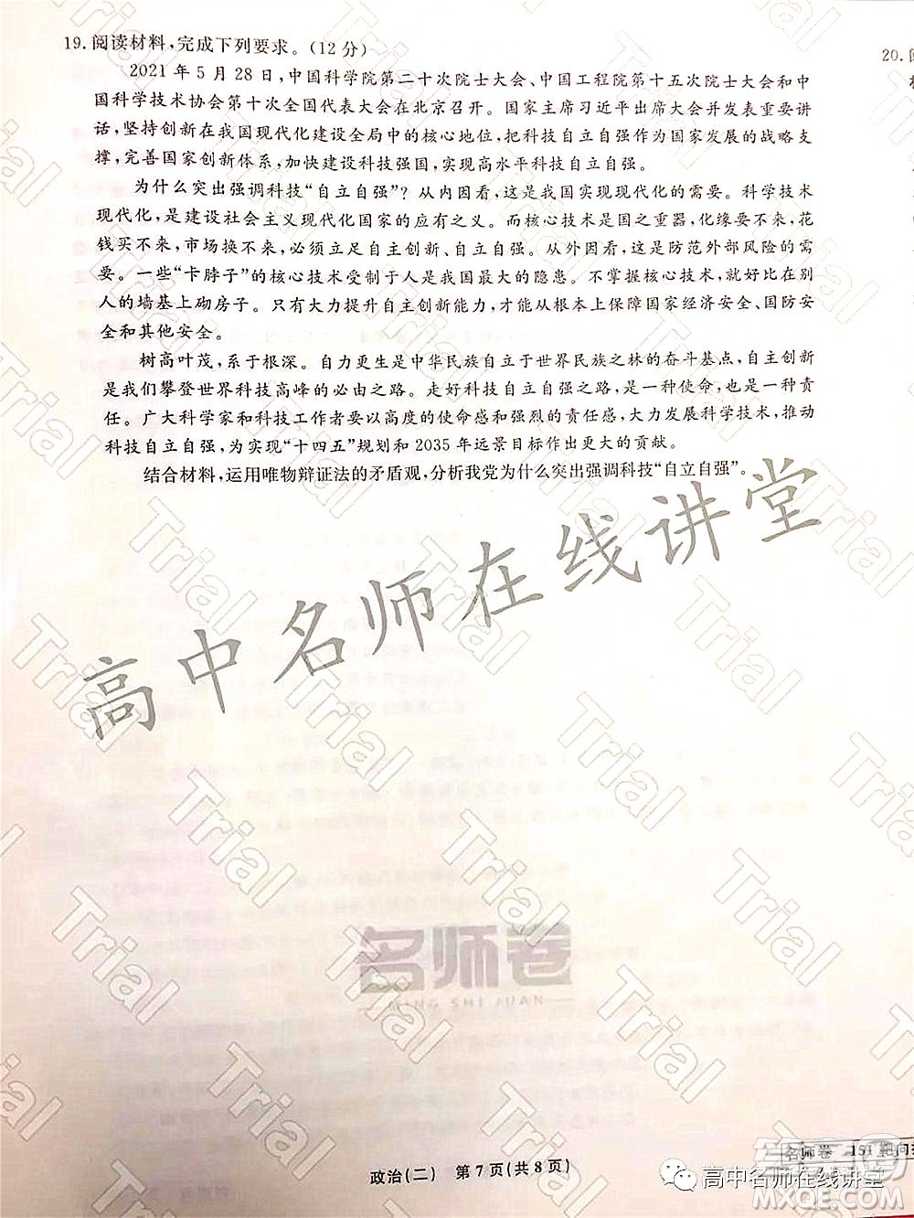 2021-2022學(xué)年度高三分科檢測提分卷二政治試題及答案