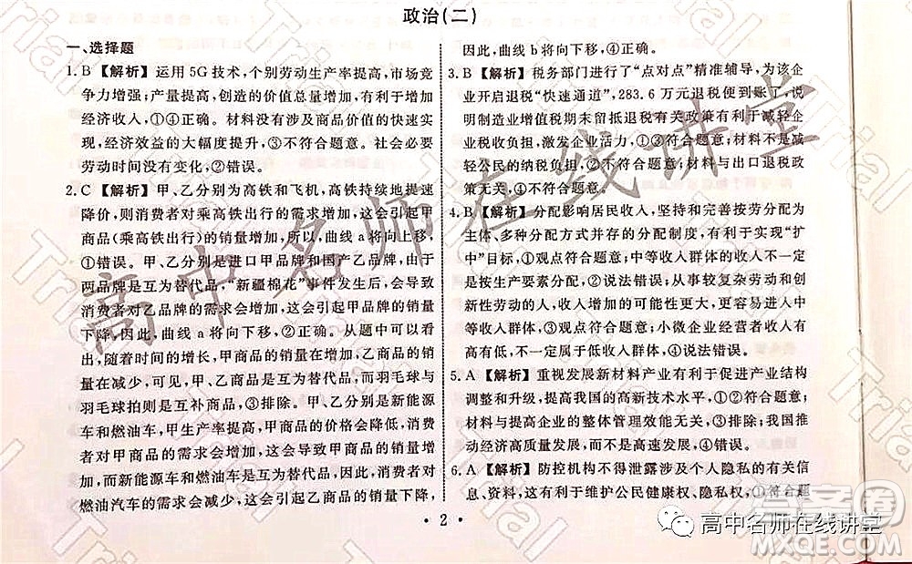 2021-2022學(xué)年度高三分科檢測提分卷二政治試題及答案