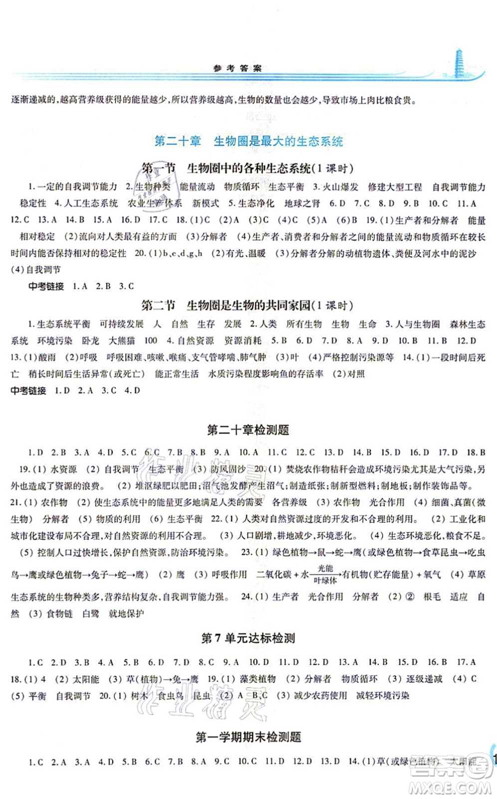 河南大學(xué)出版社2021學(xué)習(xí)檢測(cè)八年級(jí)生物上冊(cè)蘇教版答案