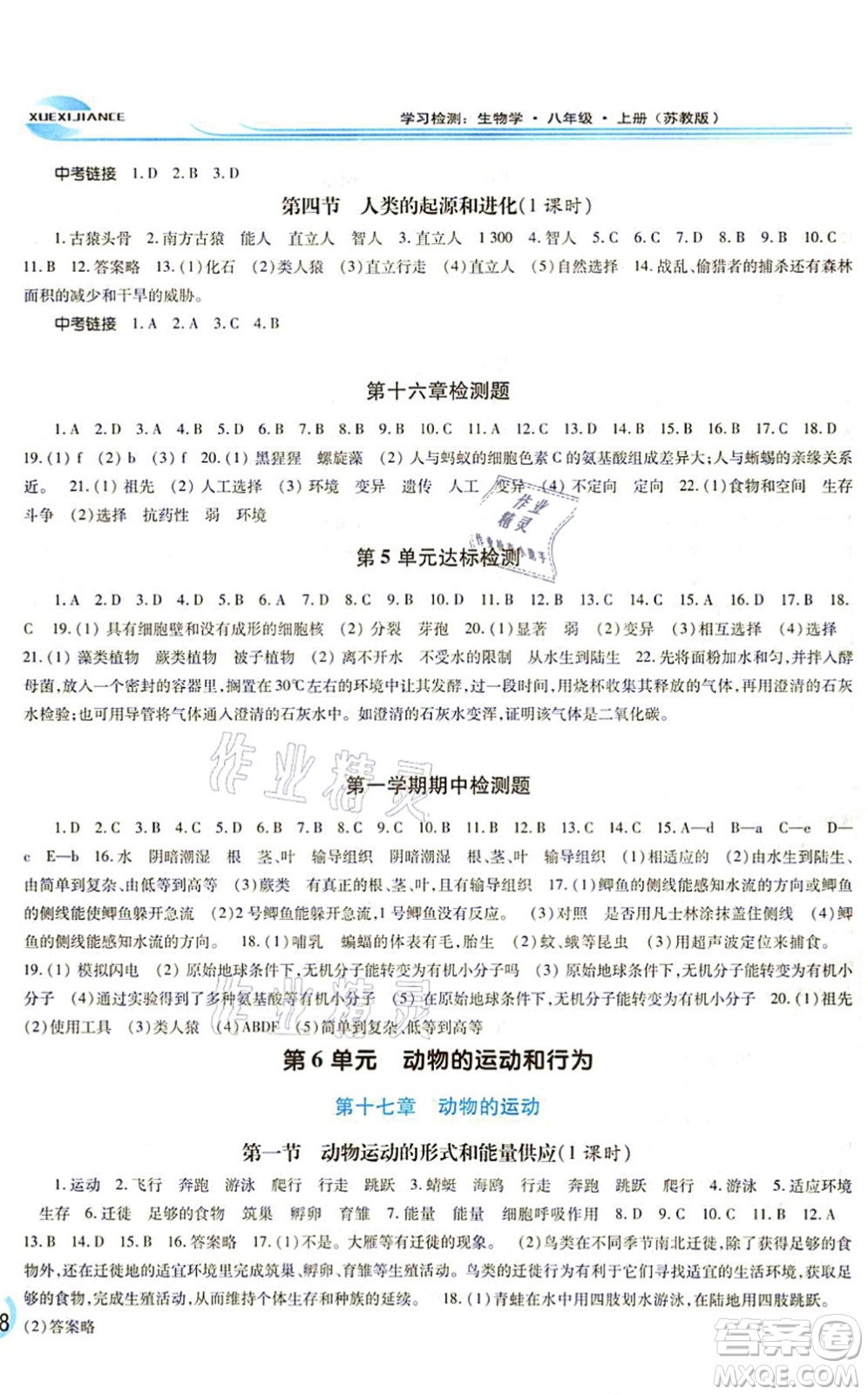 河南大學(xué)出版社2021學(xué)習(xí)檢測(cè)八年級(jí)生物上冊(cè)蘇教版答案