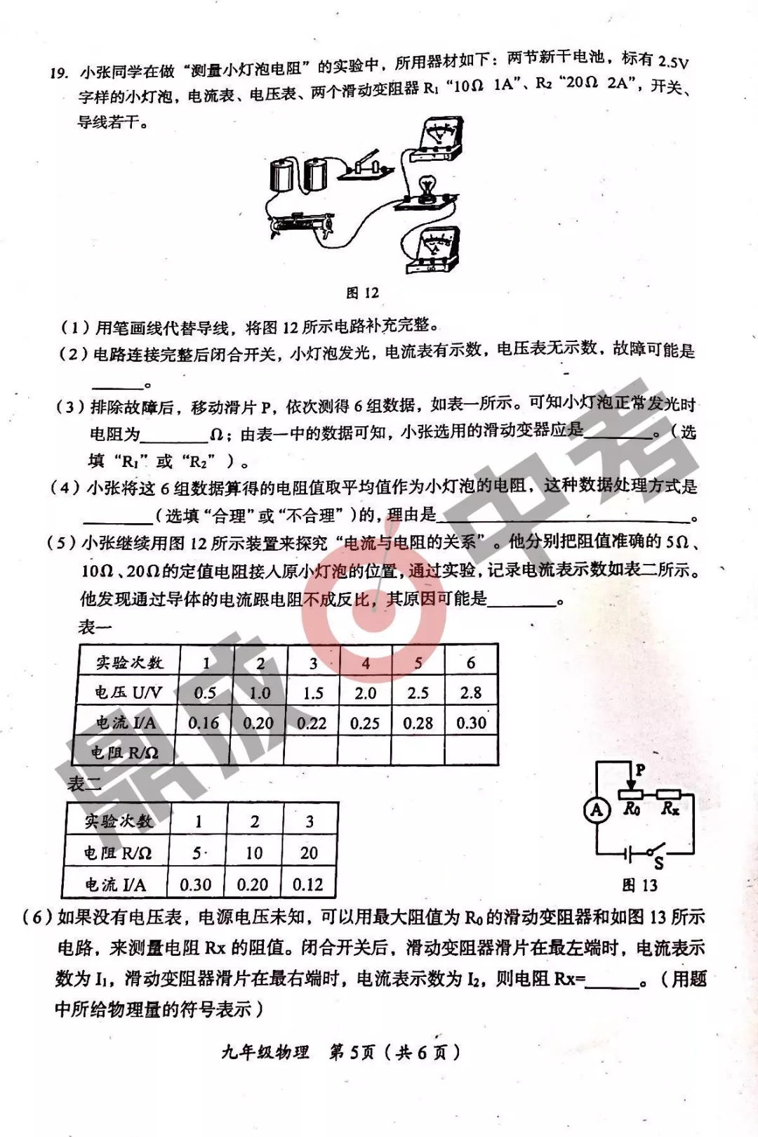 河南省實(shí)驗(yàn)中學(xué)2021-2022學(xué)年上學(xué)期九年級(jí)物理期中試卷及答案