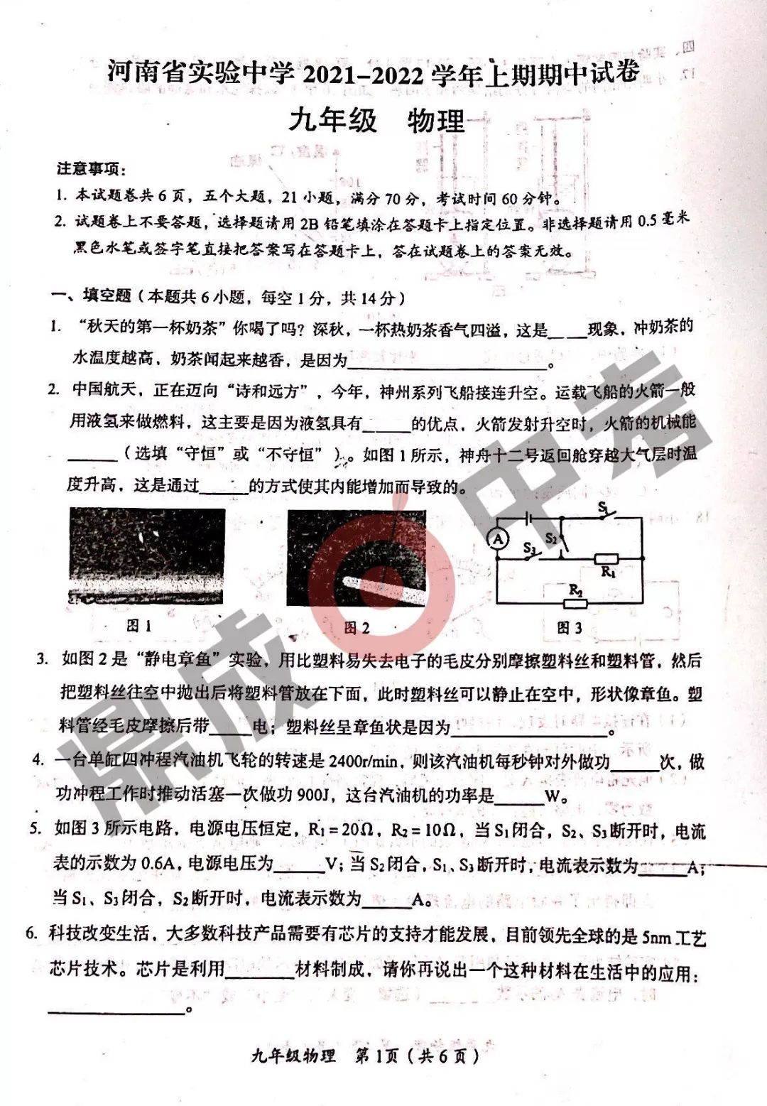 河南省實(shí)驗(yàn)中學(xué)2021-2022學(xué)年上學(xué)期九年級(jí)物理期中試卷及答案