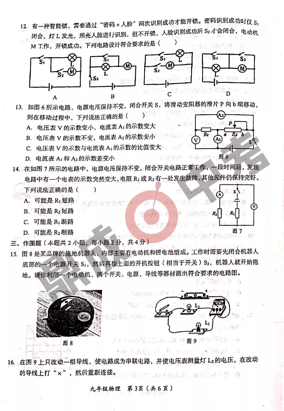 河南省實(shí)驗(yàn)中學(xué)2021-2022學(xué)年上學(xué)期九年級(jí)物理期中試卷及答案