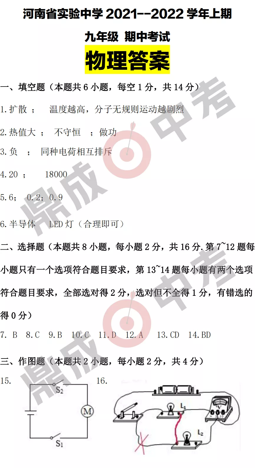 河南省實(shí)驗(yàn)中學(xué)2021-2022學(xué)年上學(xué)期九年級(jí)物理期中試卷及答案