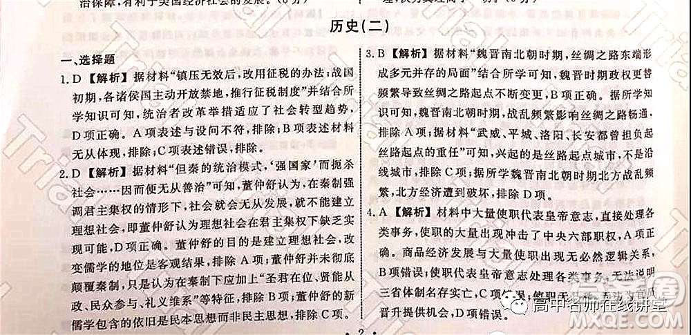 2021-2022學年度高三分科檢測提分卷二歷史試題及答案