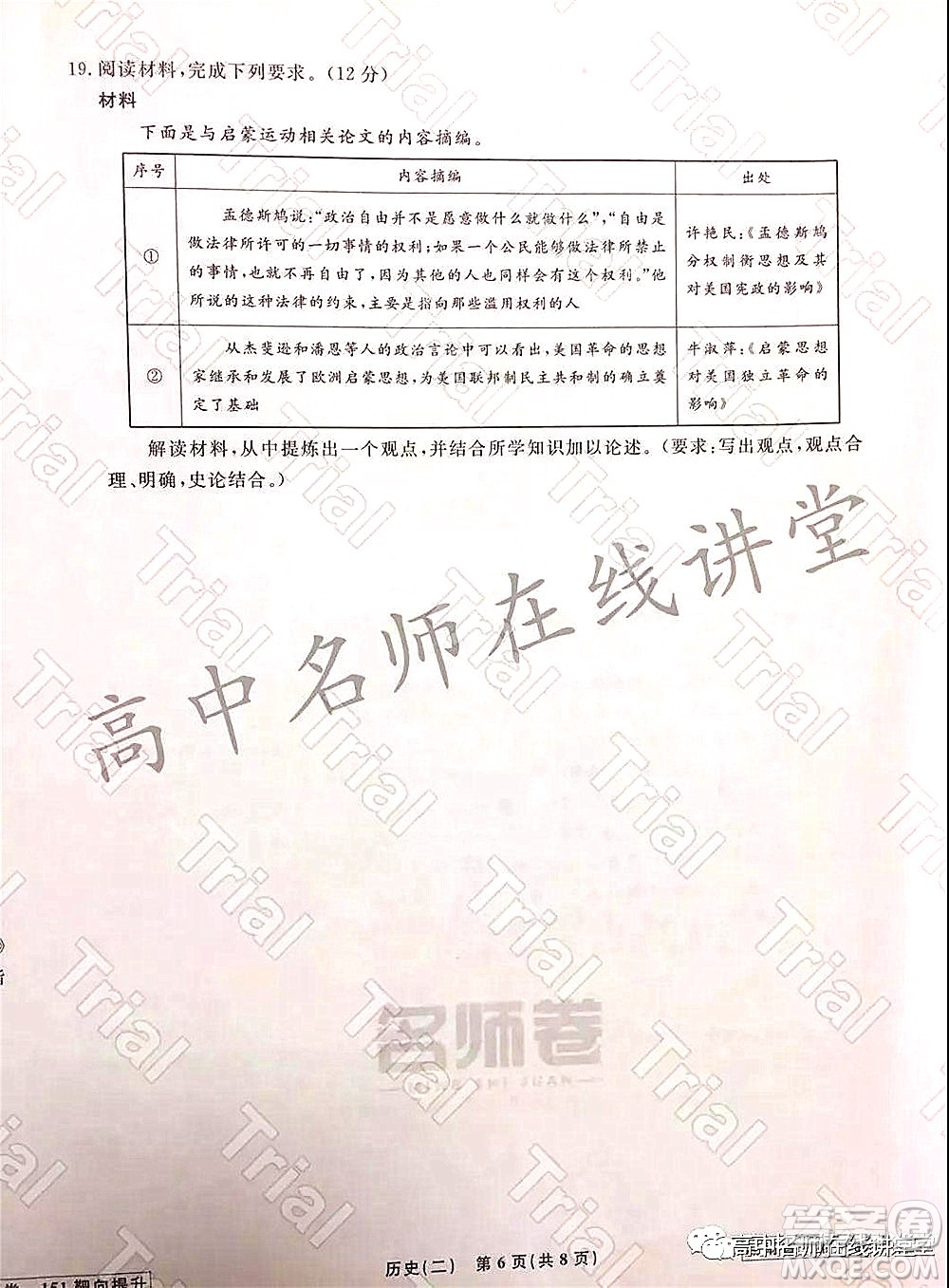 2021-2022學年度高三分科檢測提分卷二歷史試題及答案