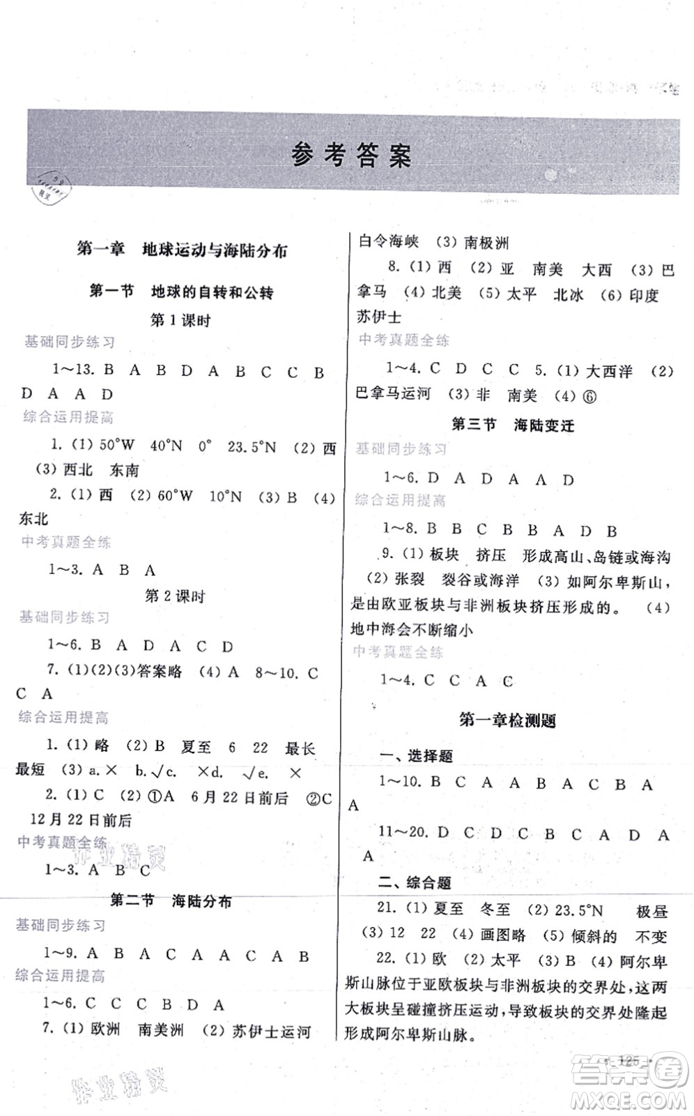 河南大學出版社2021學習檢測八年級地理上冊地圖版答案