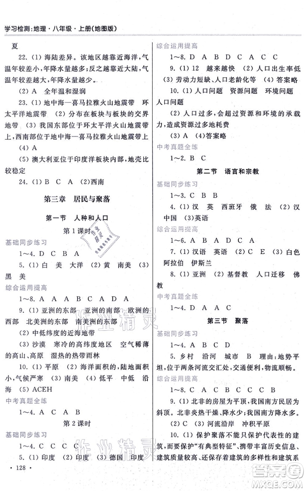 河南大學出版社2021學習檢測八年級地理上冊地圖版答案