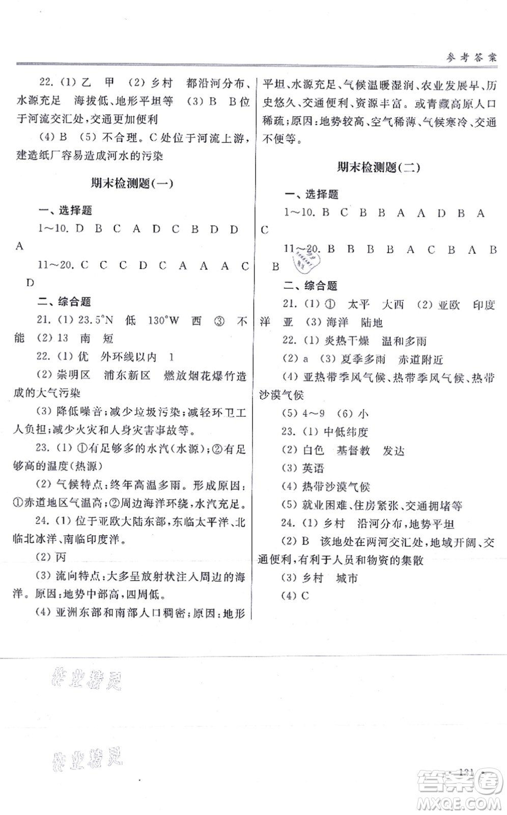 河南大學出版社2021學習檢測八年級地理上冊地圖版答案