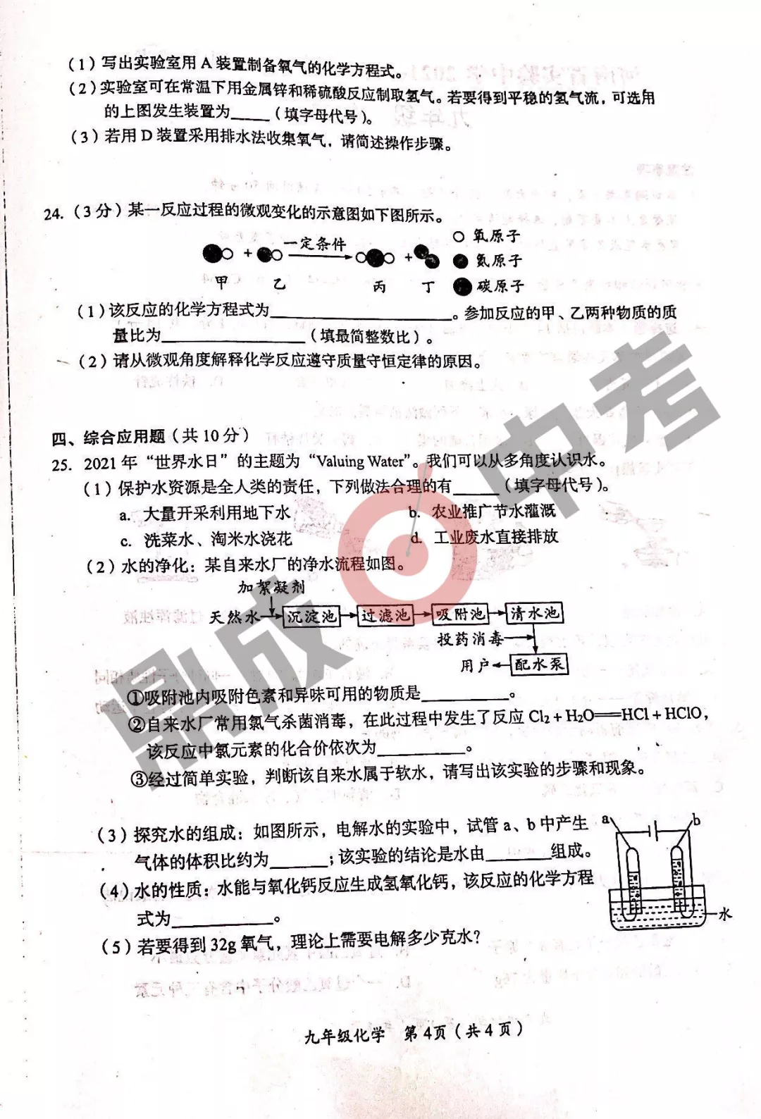 河南省實(shí)驗(yàn)中學(xué)2021-2022學(xué)年上學(xué)期九年級(jí)化學(xué)期中試卷及答案