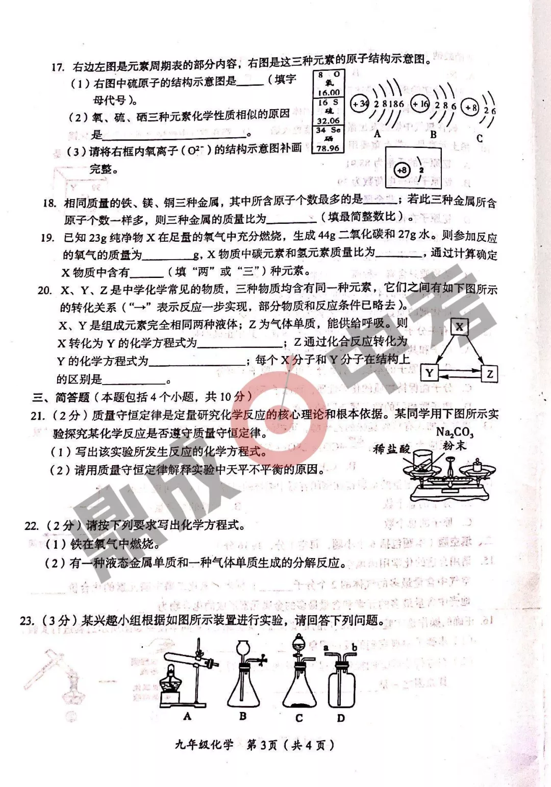 河南省實(shí)驗(yàn)中學(xué)2021-2022學(xué)年上學(xué)期九年級(jí)化學(xué)期中試卷及答案