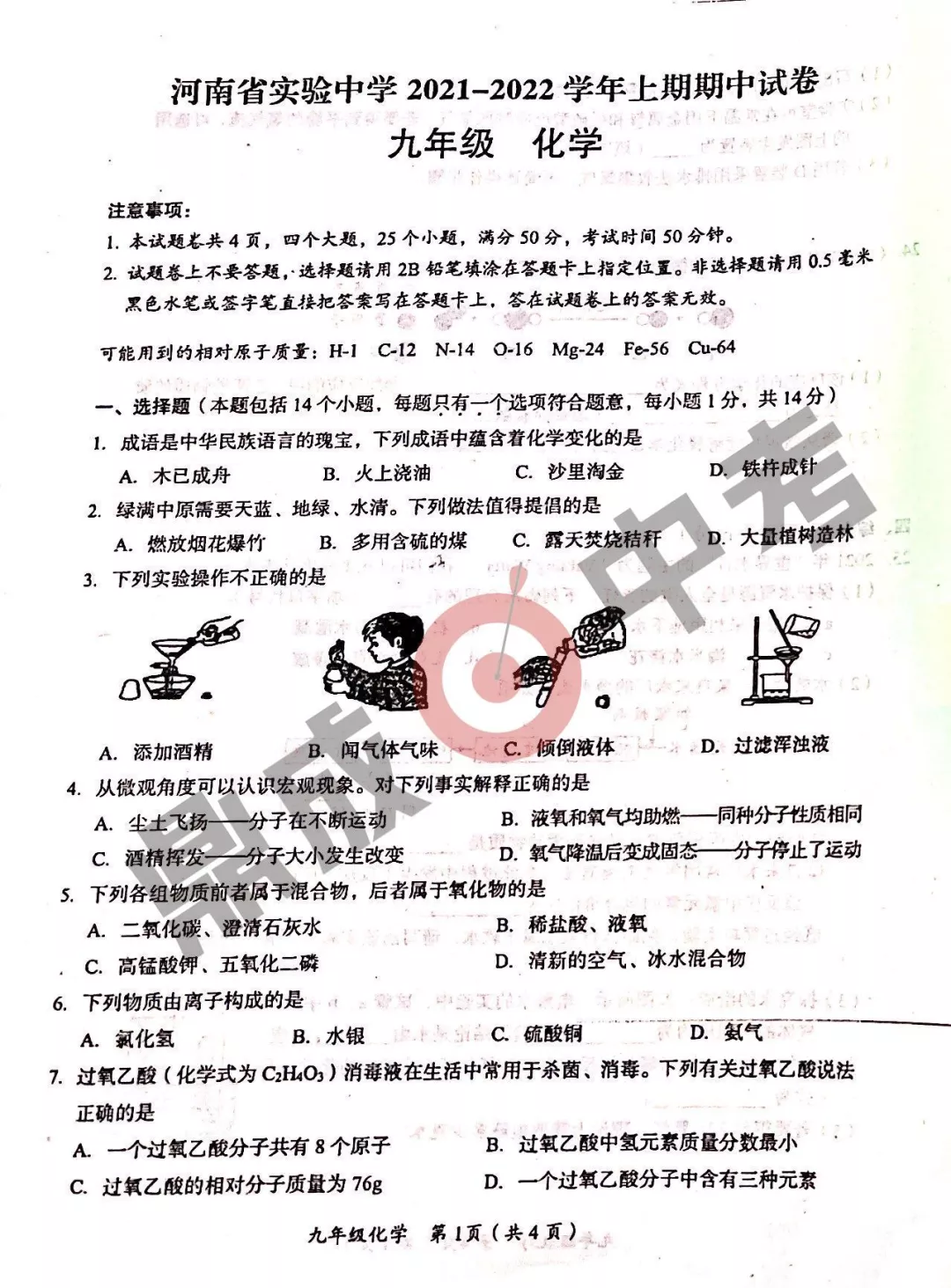 河南省實(shí)驗(yàn)中學(xué)2021-2022學(xué)年上學(xué)期九年級(jí)化學(xué)期中試卷及答案