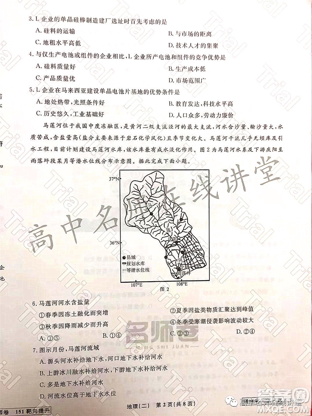 2021-2022學(xué)年度高三分科檢測提分卷二地理試題及答案