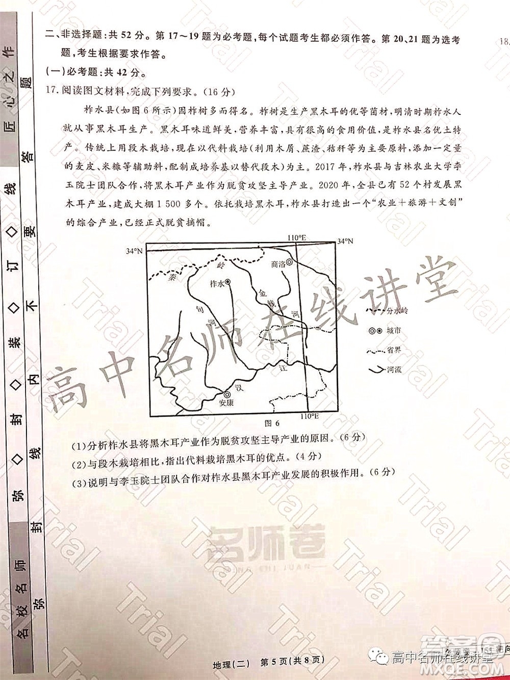 2021-2022學(xué)年度高三分科檢測提分卷二地理試題及答案