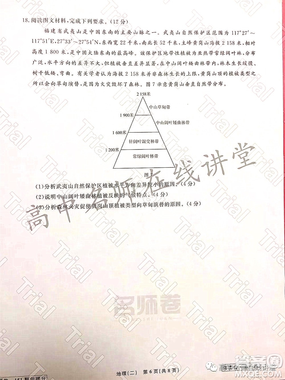 2021-2022學(xué)年度高三分科檢測提分卷二地理試題及答案