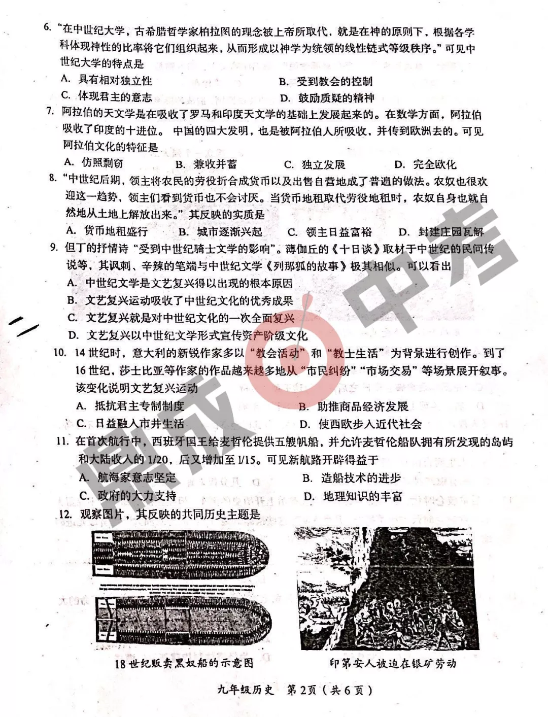 河南省實驗中學(xué)2021-2022學(xué)年上學(xué)期九年級歷史期中試卷及答案