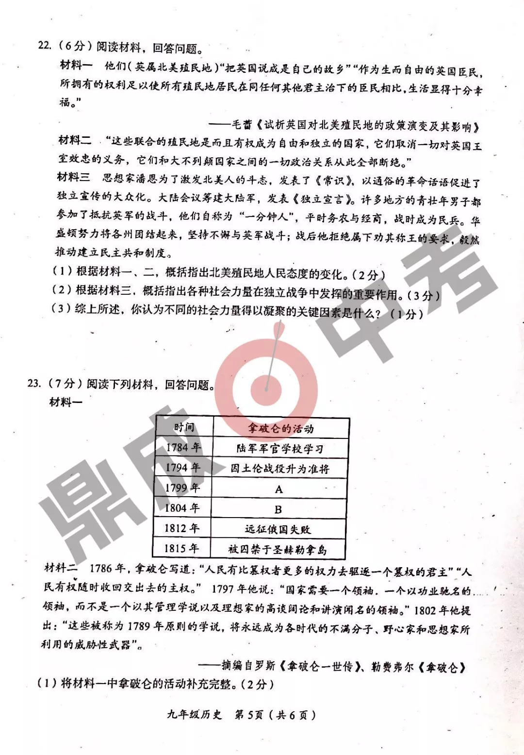 河南省實驗中學(xué)2021-2022學(xué)年上學(xué)期九年級歷史期中試卷及答案