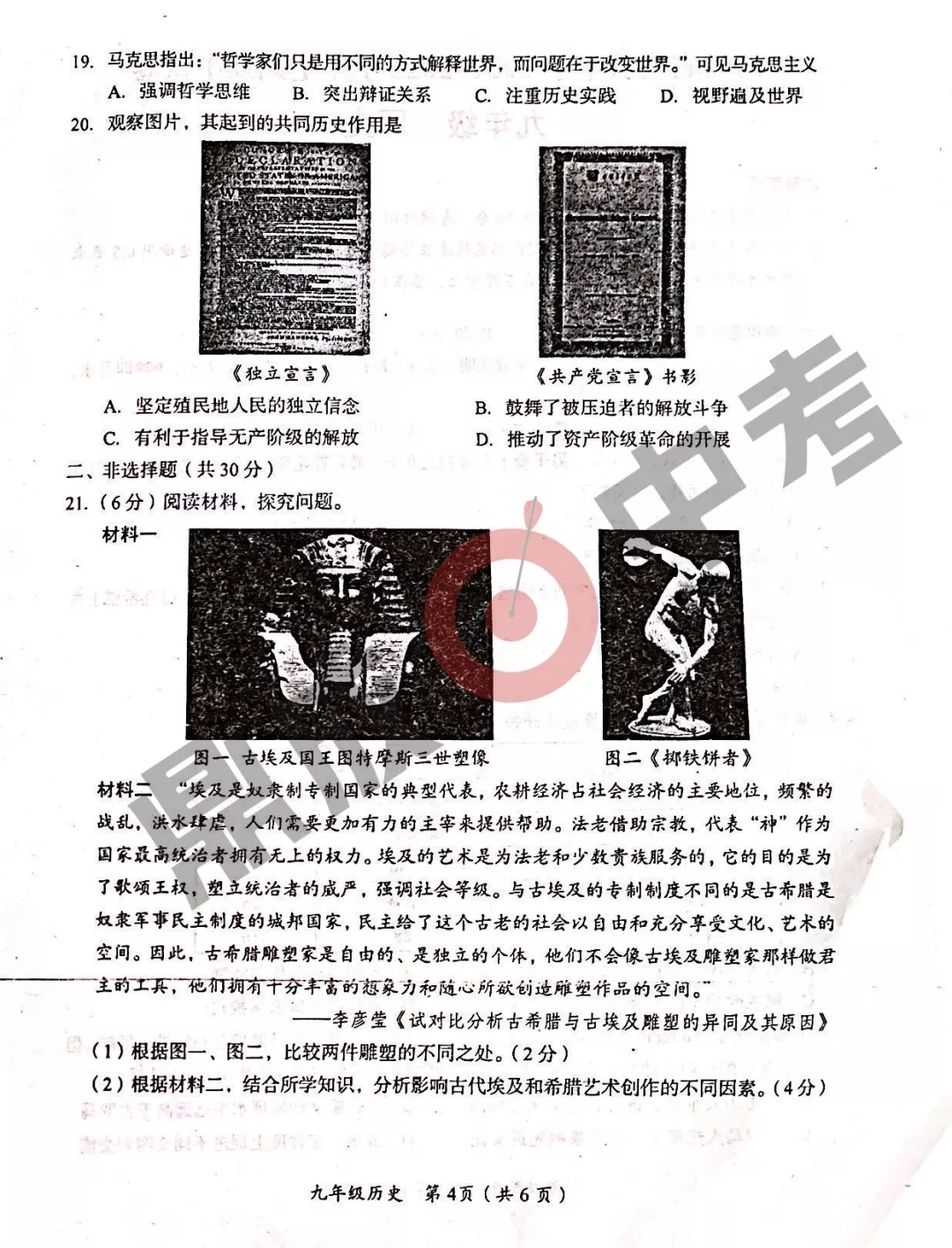 河南省實驗中學(xué)2021-2022學(xué)年上學(xué)期九年級歷史期中試卷及答案