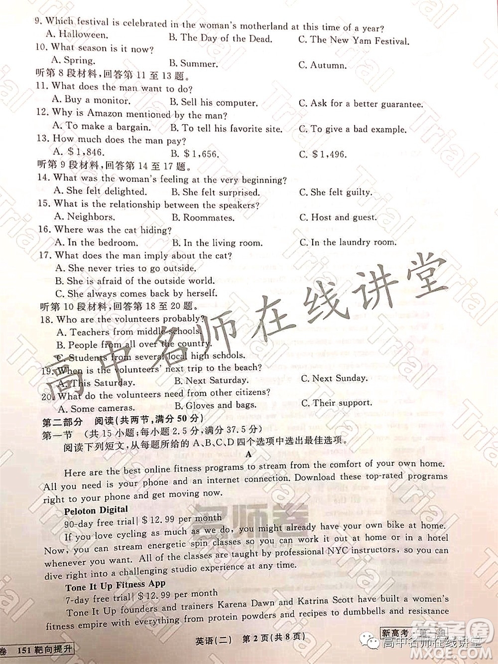 2021-2022學(xué)年度高三分科檢測(cè)提分卷二英語(yǔ)試題及答案