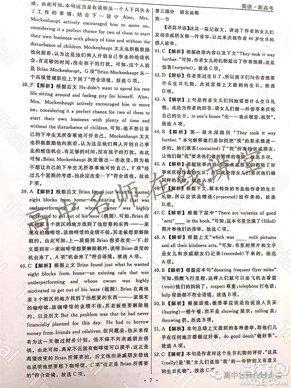 2021-2022學(xué)年度高三分科檢測(cè)提分卷二英語(yǔ)試題及答案