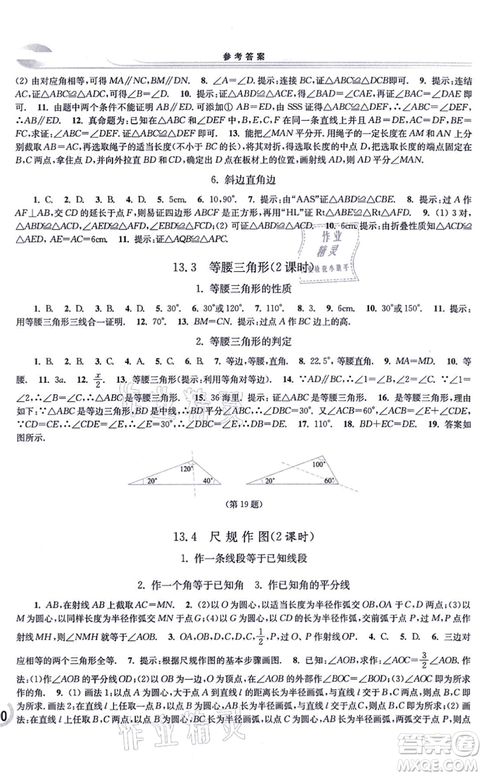 華東師范大學(xué)出版社2021學(xué)習(xí)檢測八年級數(shù)學(xué)上冊華東師大版答案