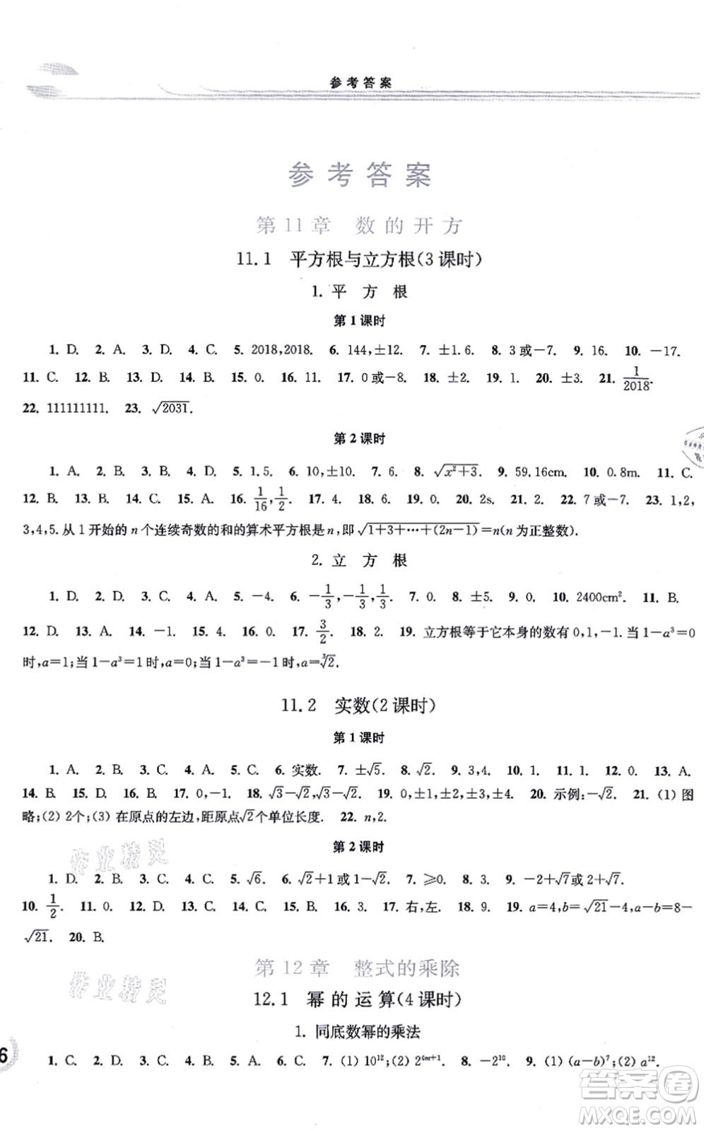 華東師范大學(xué)出版社2021學(xué)習(xí)檢測八年級數(shù)學(xué)上冊華東師大版答案