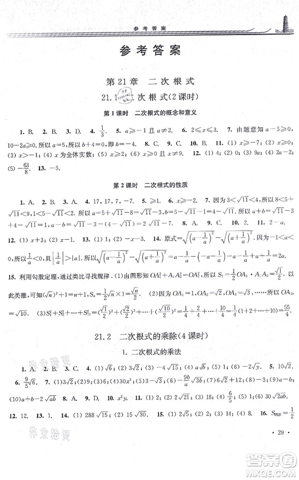 華東師范大學出版社2021學習檢測九年級數(shù)學上冊華東師大版河南專版答案