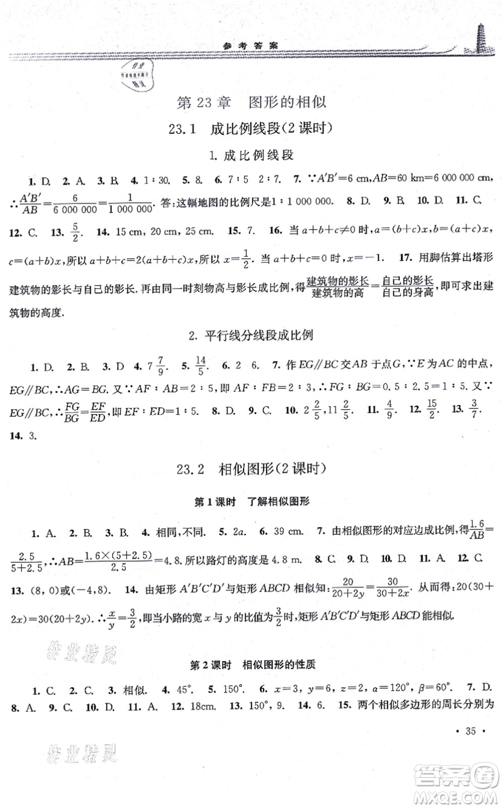 華東師范大學出版社2021學習檢測九年級數(shù)學上冊華東師大版河南專版答案