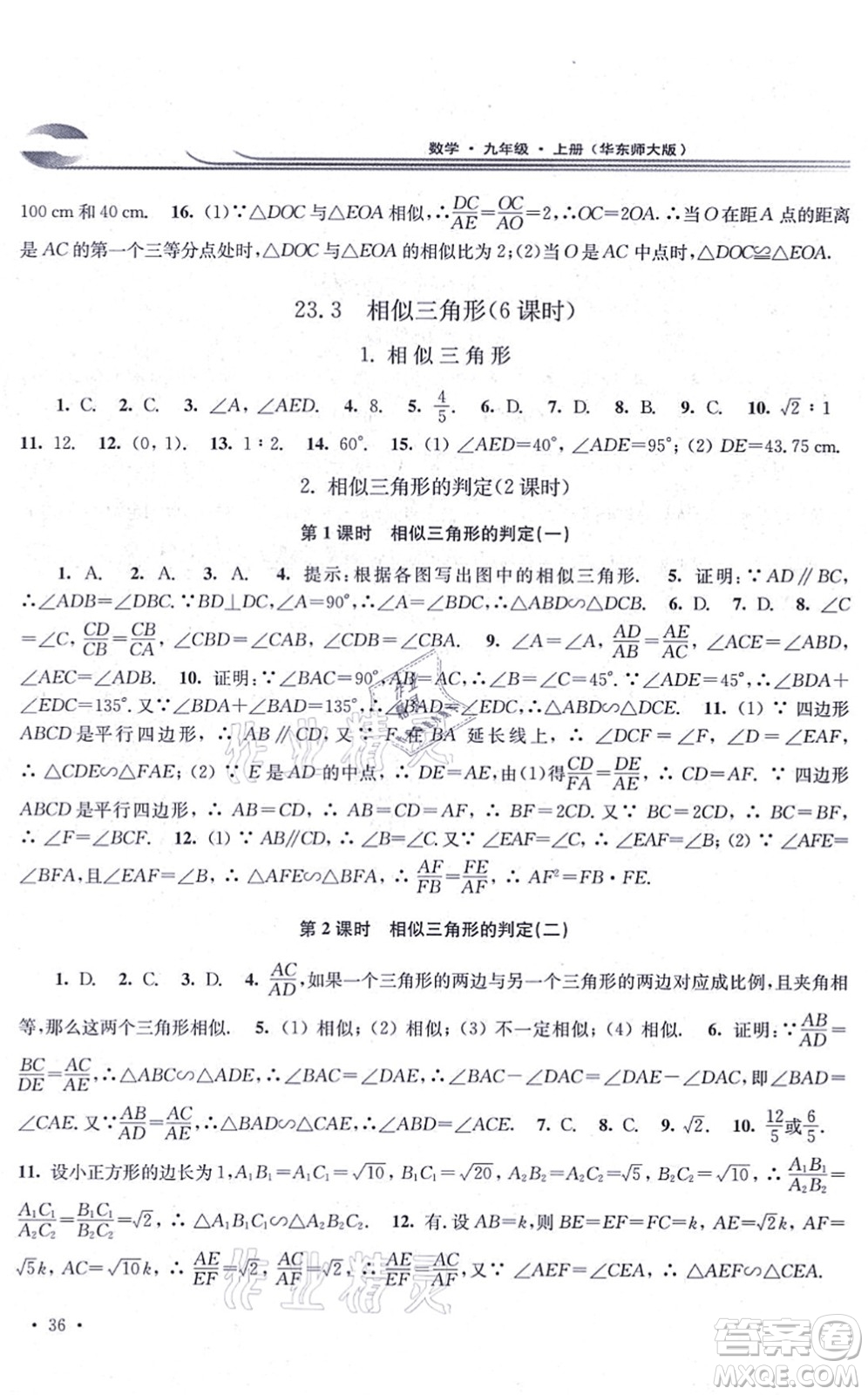 華東師范大學出版社2021學習檢測九年級數(shù)學上冊華東師大版河南專版答案