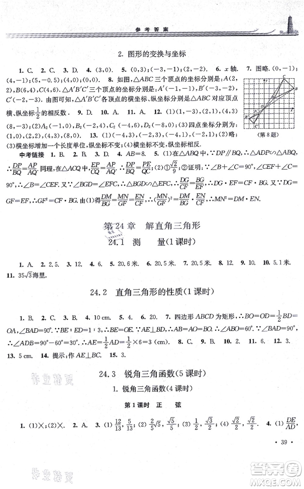 華東師范大學出版社2021學習檢測九年級數(shù)學上冊華東師大版河南專版答案