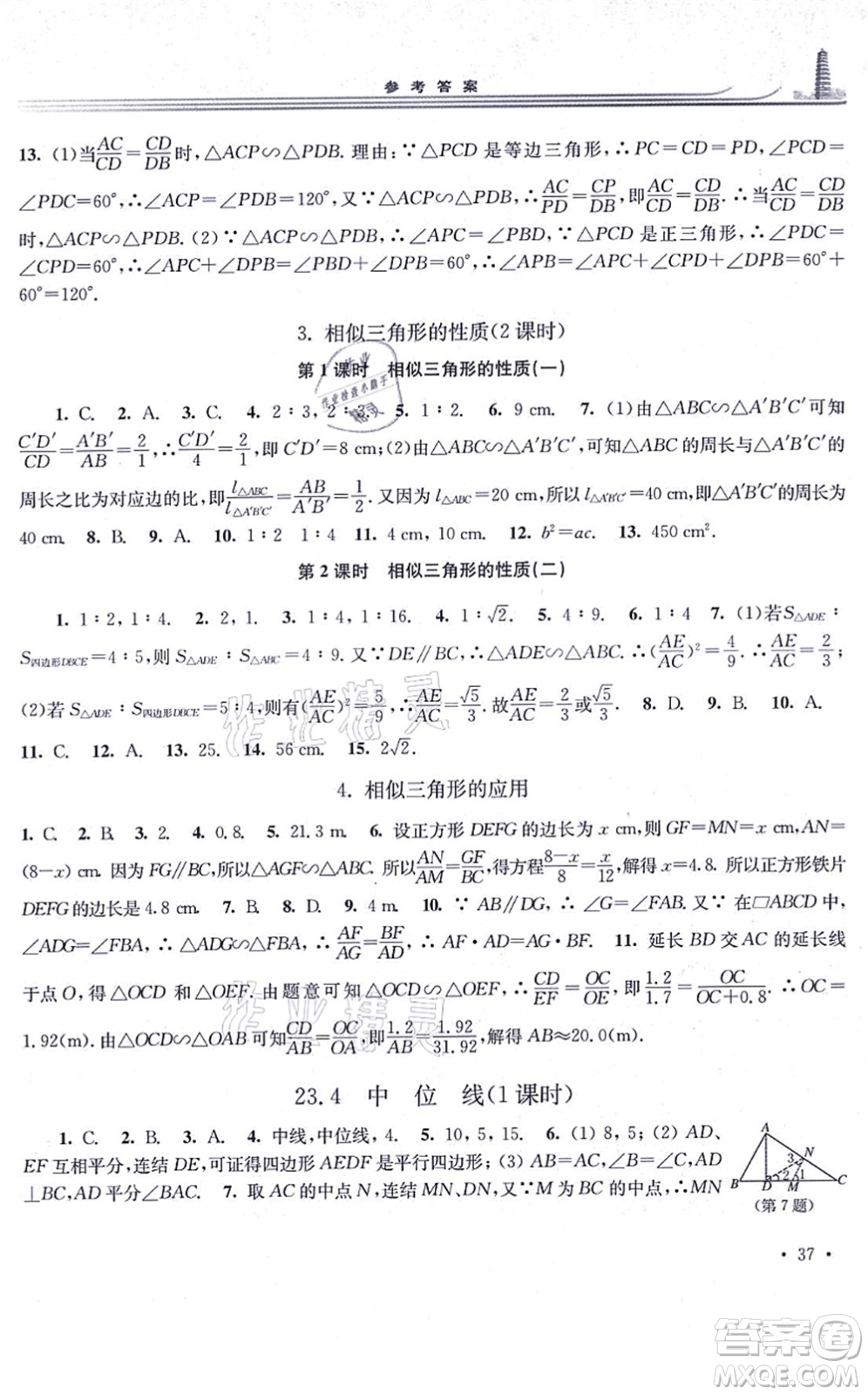 華東師范大學出版社2021學習檢測九年級數(shù)學上冊華東師大版河南專版答案