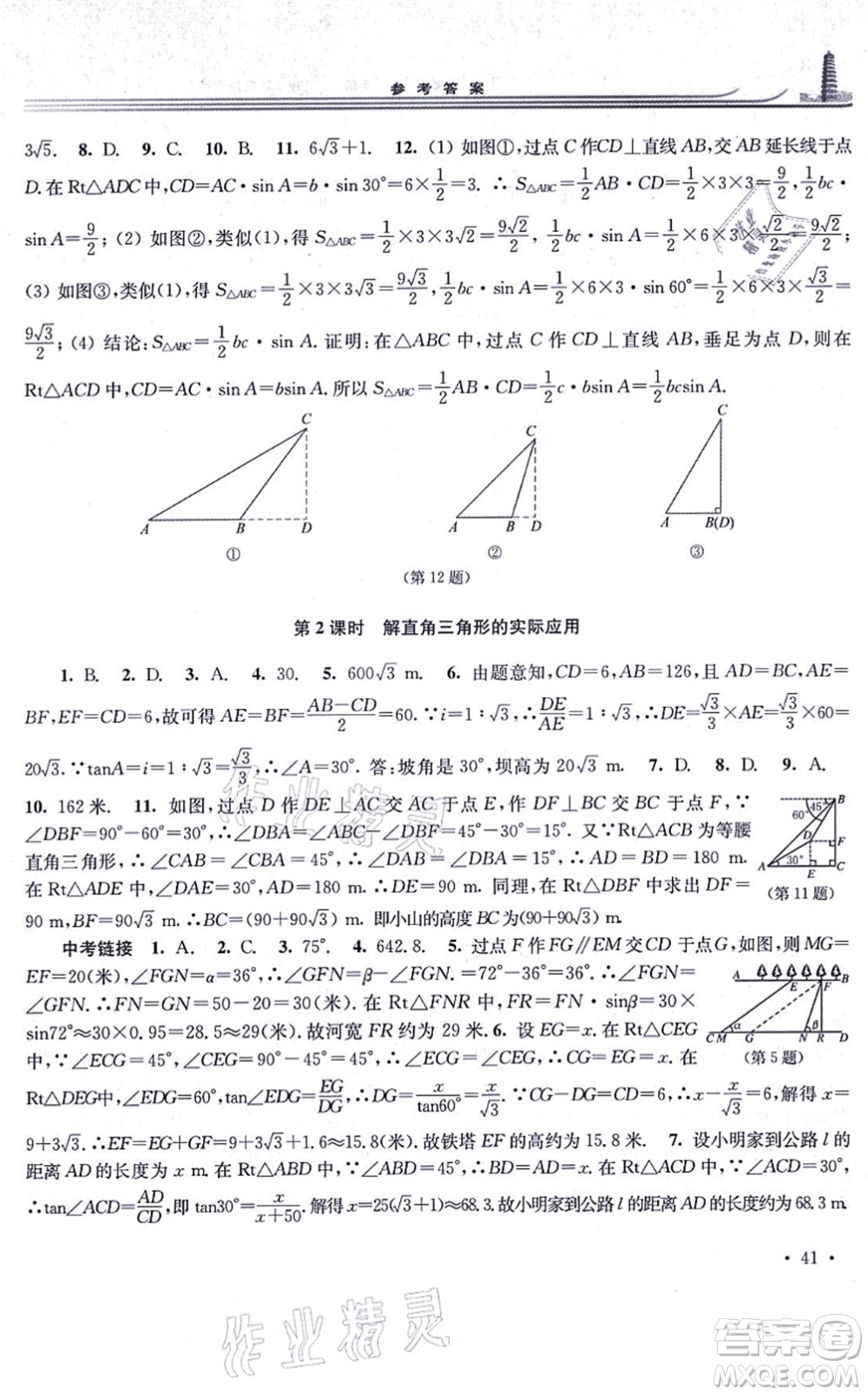 華東師范大學出版社2021學習檢測九年級數(shù)學上冊華東師大版河南專版答案