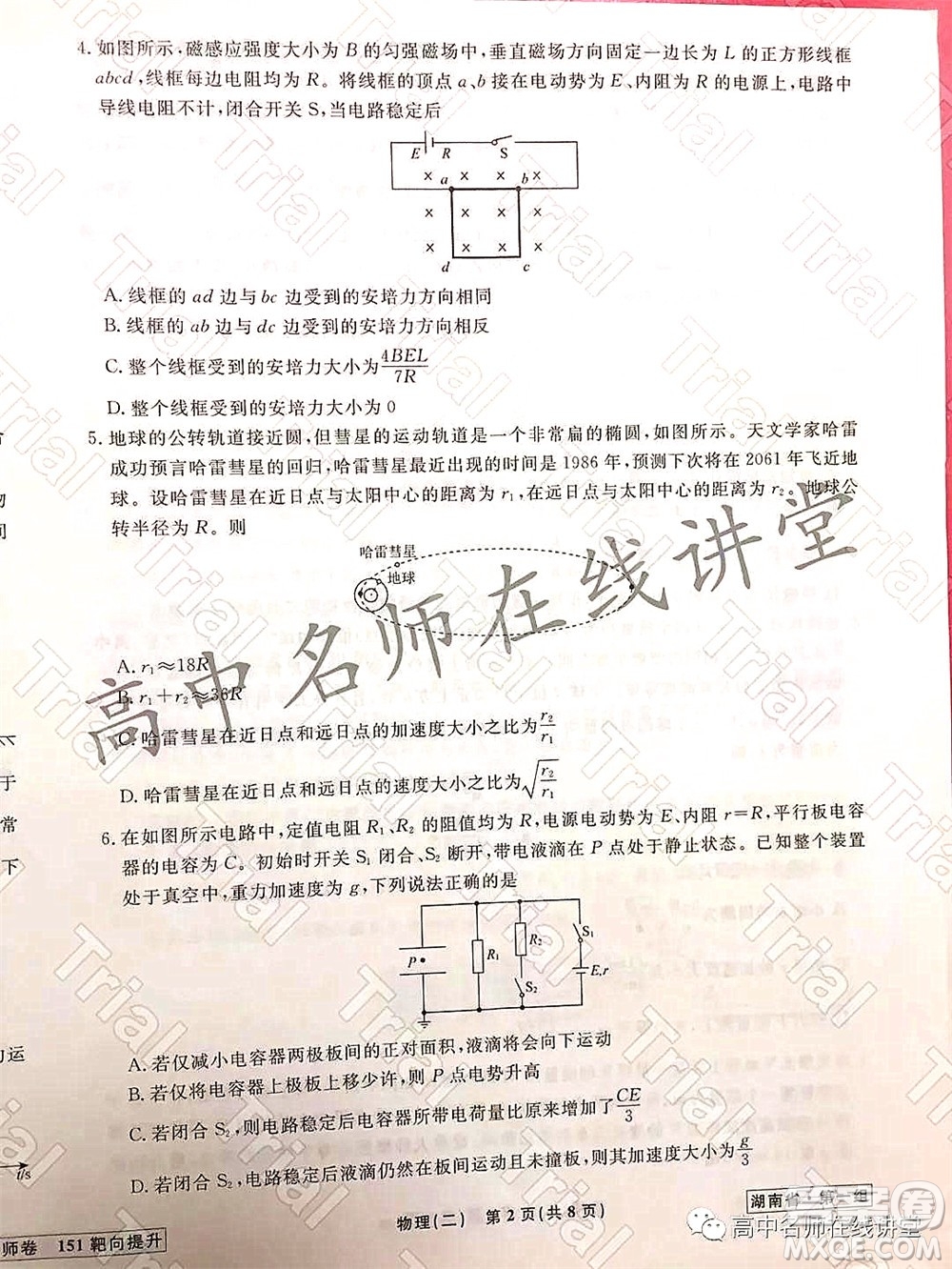 2021-2022學年度高三分科檢測提分卷二物理試題及答案