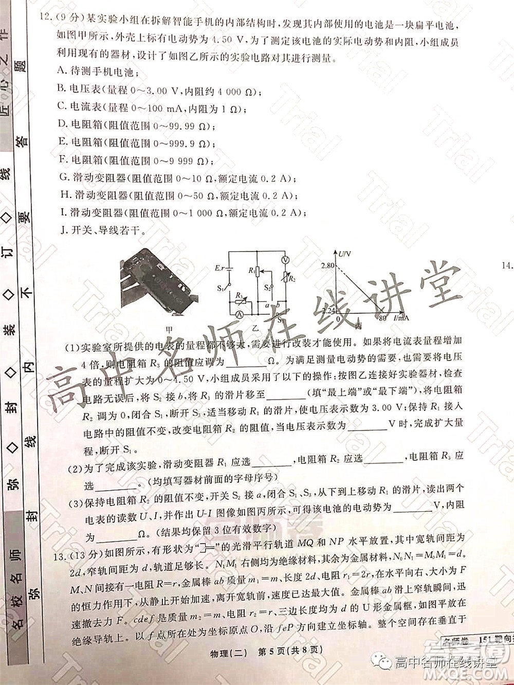 2021-2022學年度高三分科檢測提分卷二物理試題及答案