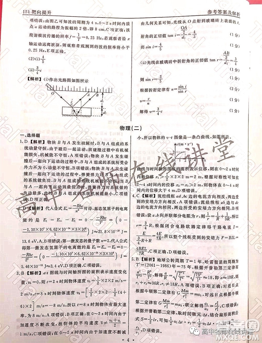 2021-2022學年度高三分科檢測提分卷二物理試題及答案