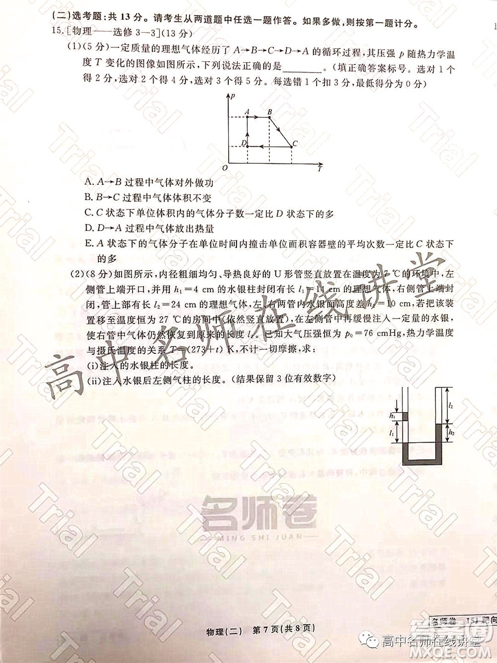 2021-2022學年度高三分科檢測提分卷二物理試題及答案