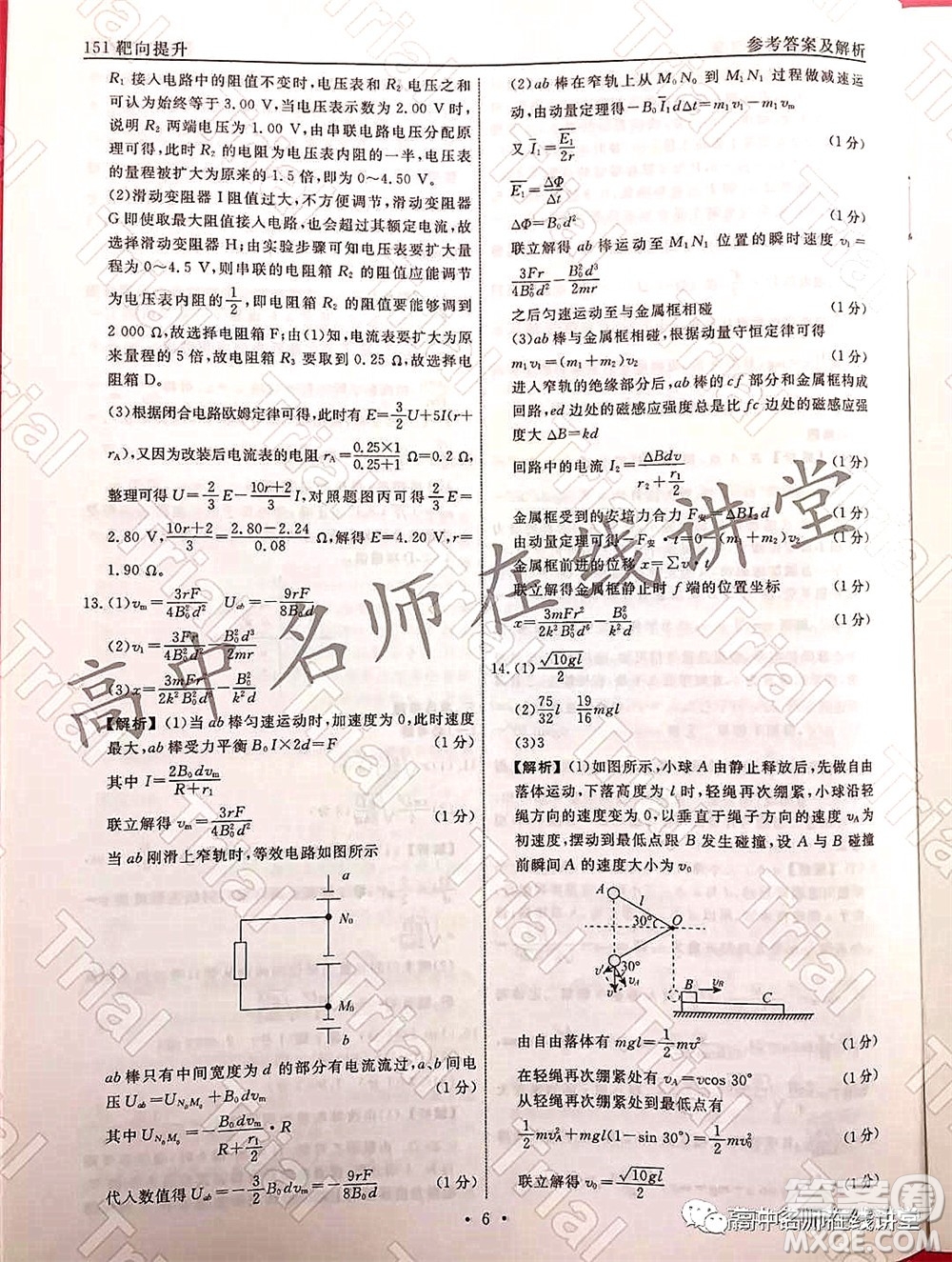 2021-2022學年度高三分科檢測提分卷二物理試題及答案