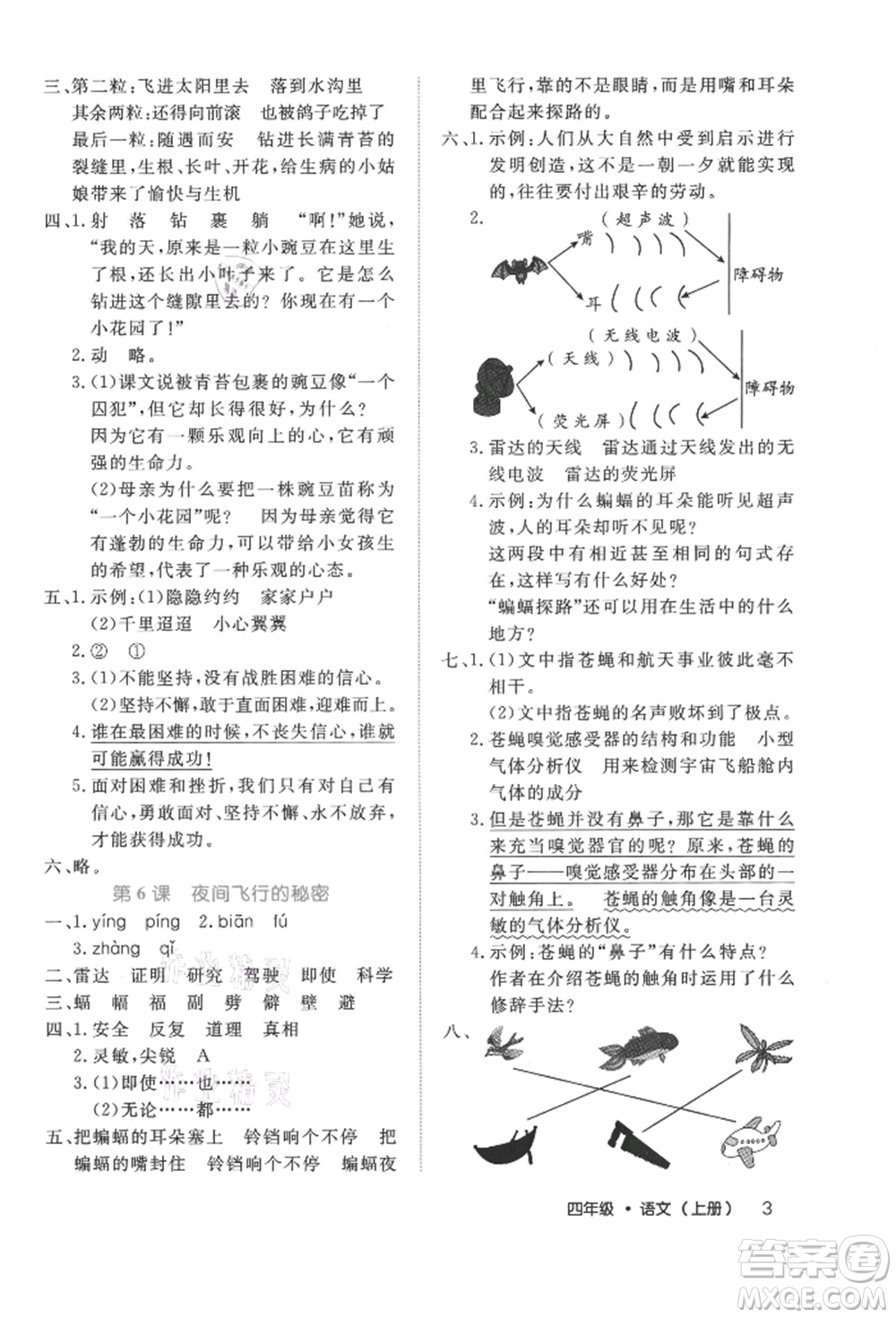 內(nèi)蒙古少年兒童出版社2021細(xì)解巧練四年級語文上冊人教版參考答案