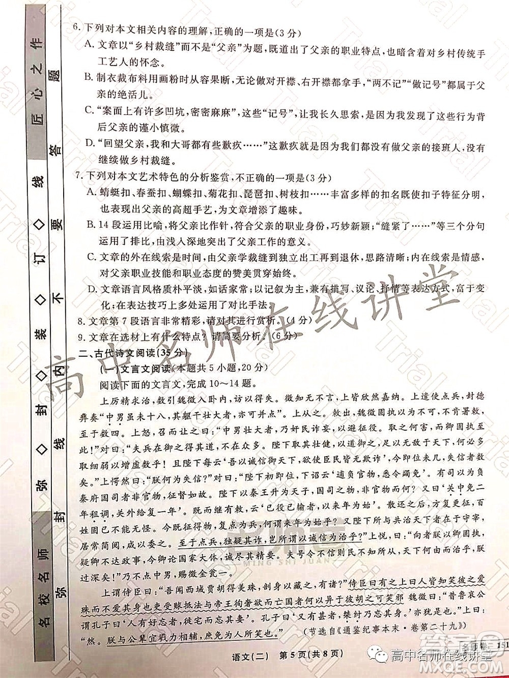 2021-2022學(xué)年度高三分科檢測(cè)提分卷二語文試題及答案