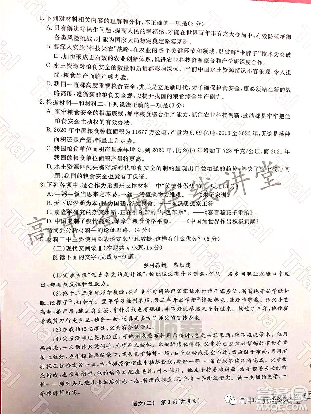 2021-2022學(xué)年度高三分科檢測(cè)提分卷二語文試題及答案