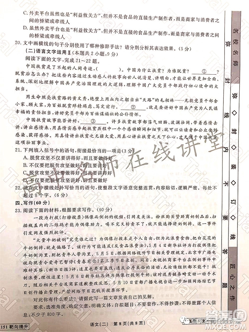 2021-2022學(xué)年度高三分科檢測(cè)提分卷二語文試題及答案