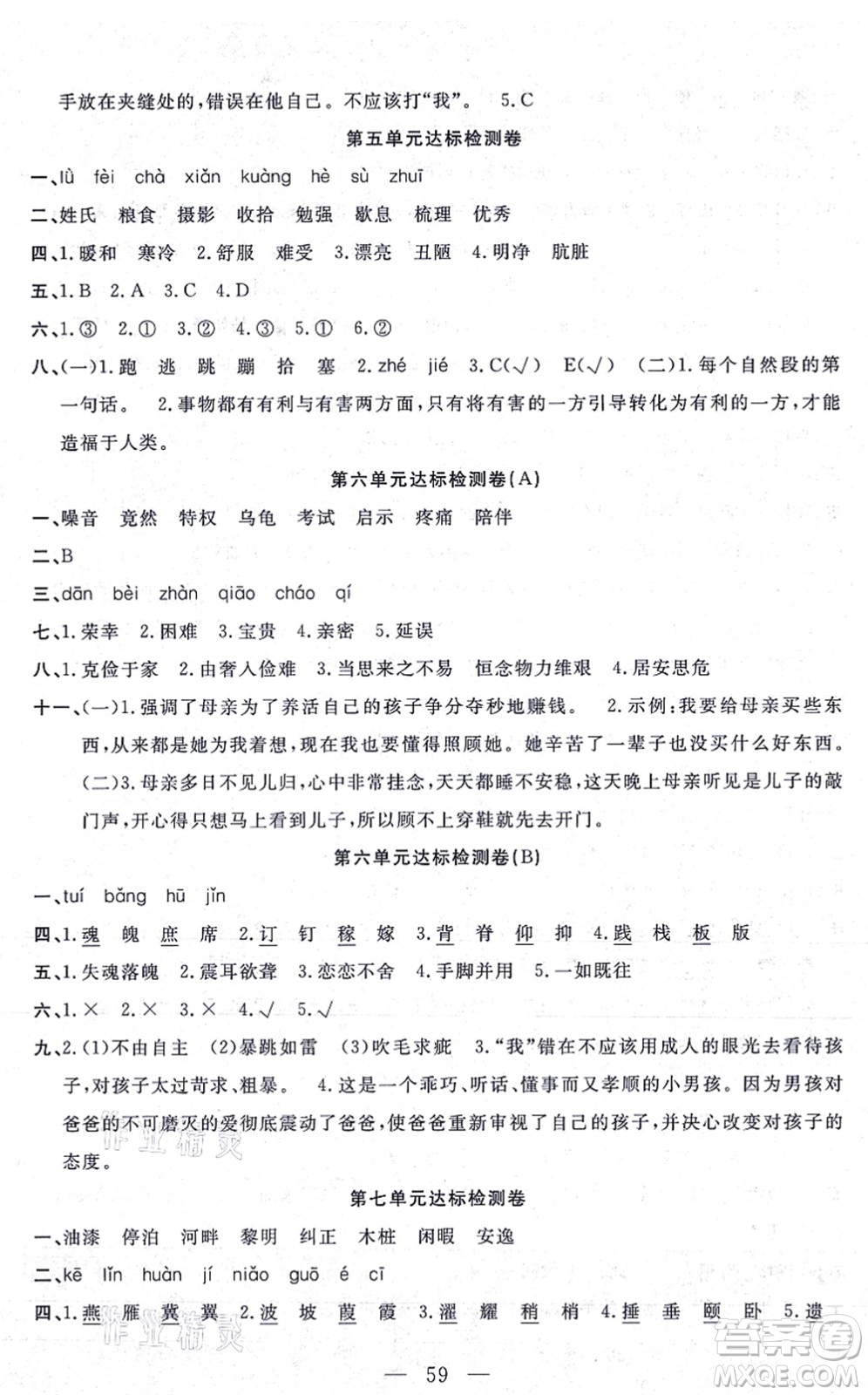 河北少年兒童出版社2021小學(xué)素質(zhì)強(qiáng)化訓(xùn)練AB卷五年級(jí)語文上冊(cè)通用版答案