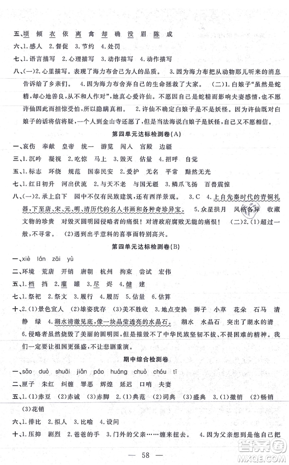 河北少年兒童出版社2021小學(xué)素質(zhì)強(qiáng)化訓(xùn)練AB卷五年級(jí)語文上冊(cè)通用版答案